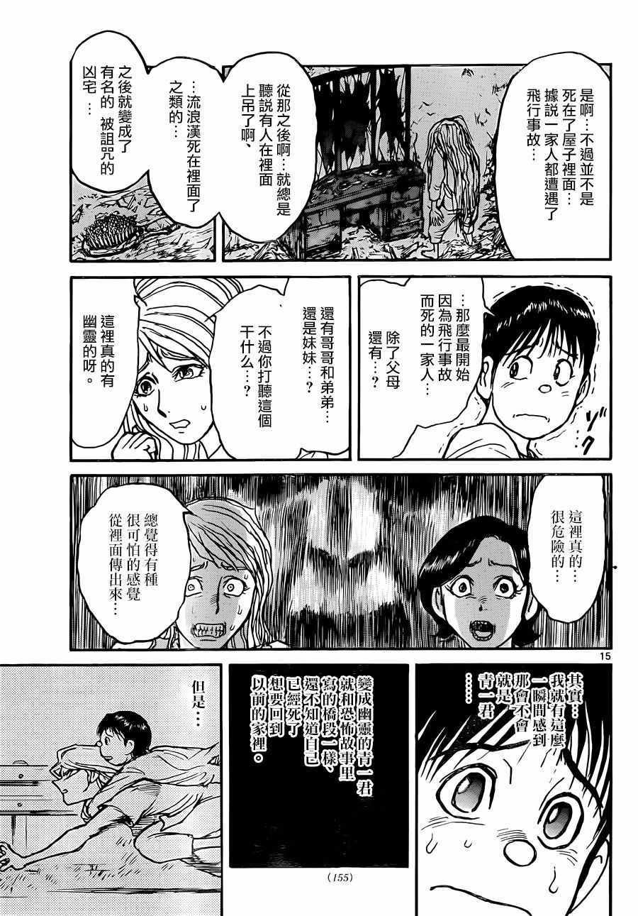 《破坏死亡亭》漫画最新章节第7话免费下拉式在线观看章节第【14】张图片