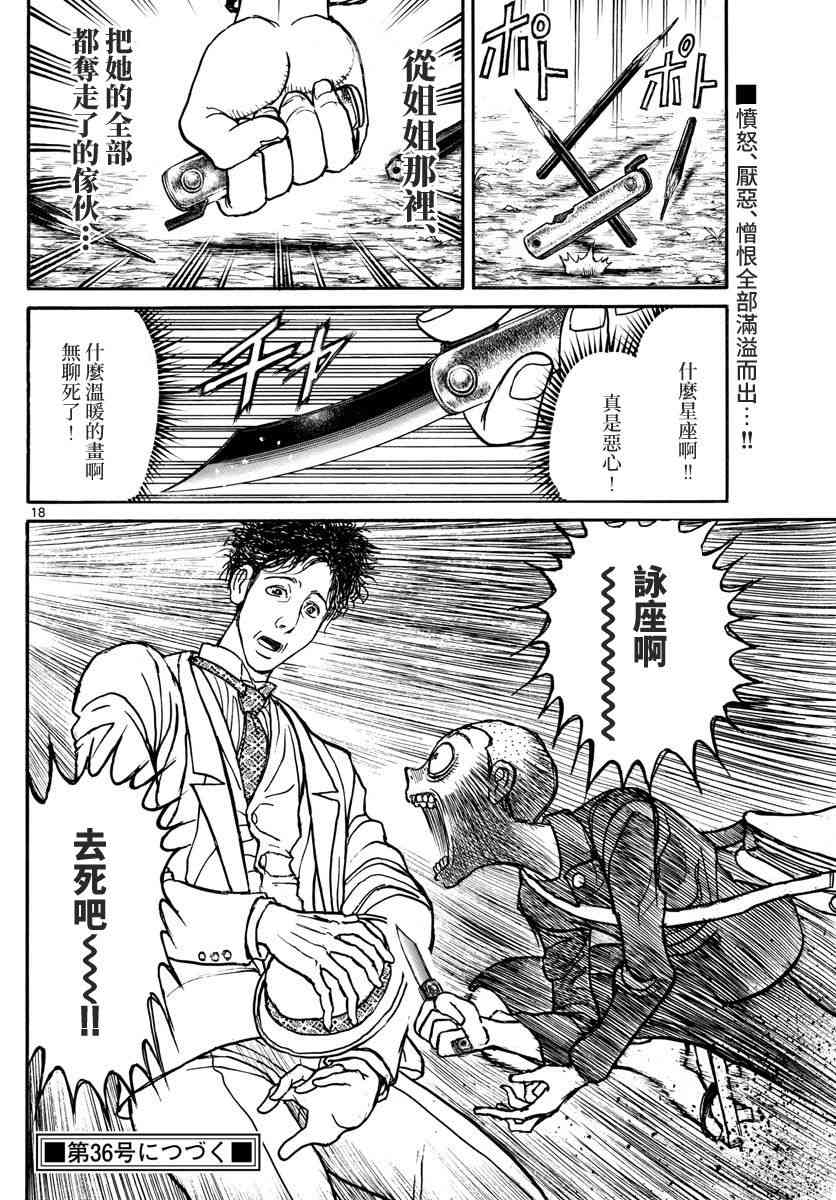 《破坏死亡亭》漫画最新章节第111话免费下拉式在线观看章节第【18】张图片