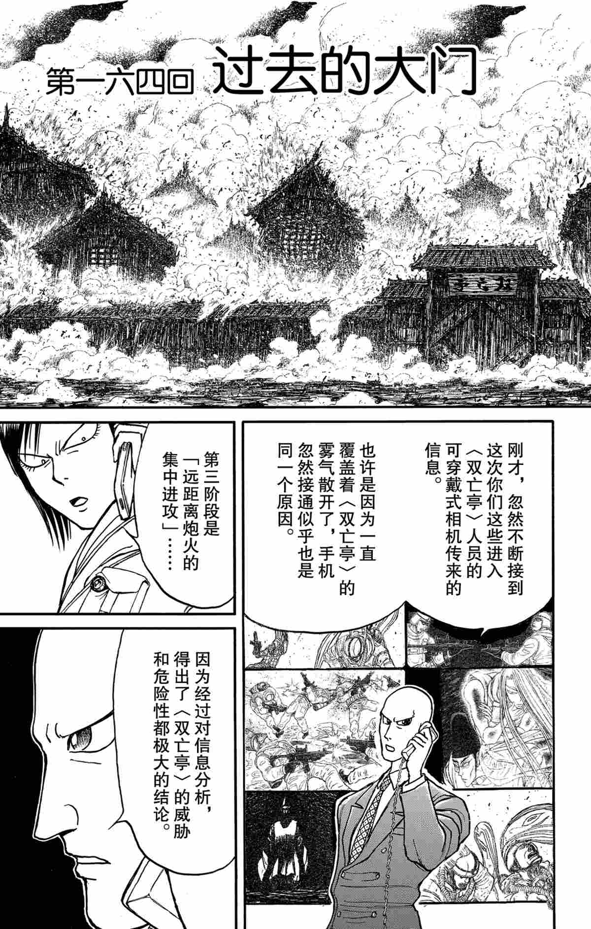 《破坏死亡亭》漫画最新章节第164话 试看版免费下拉式在线观看章节第【3】张图片