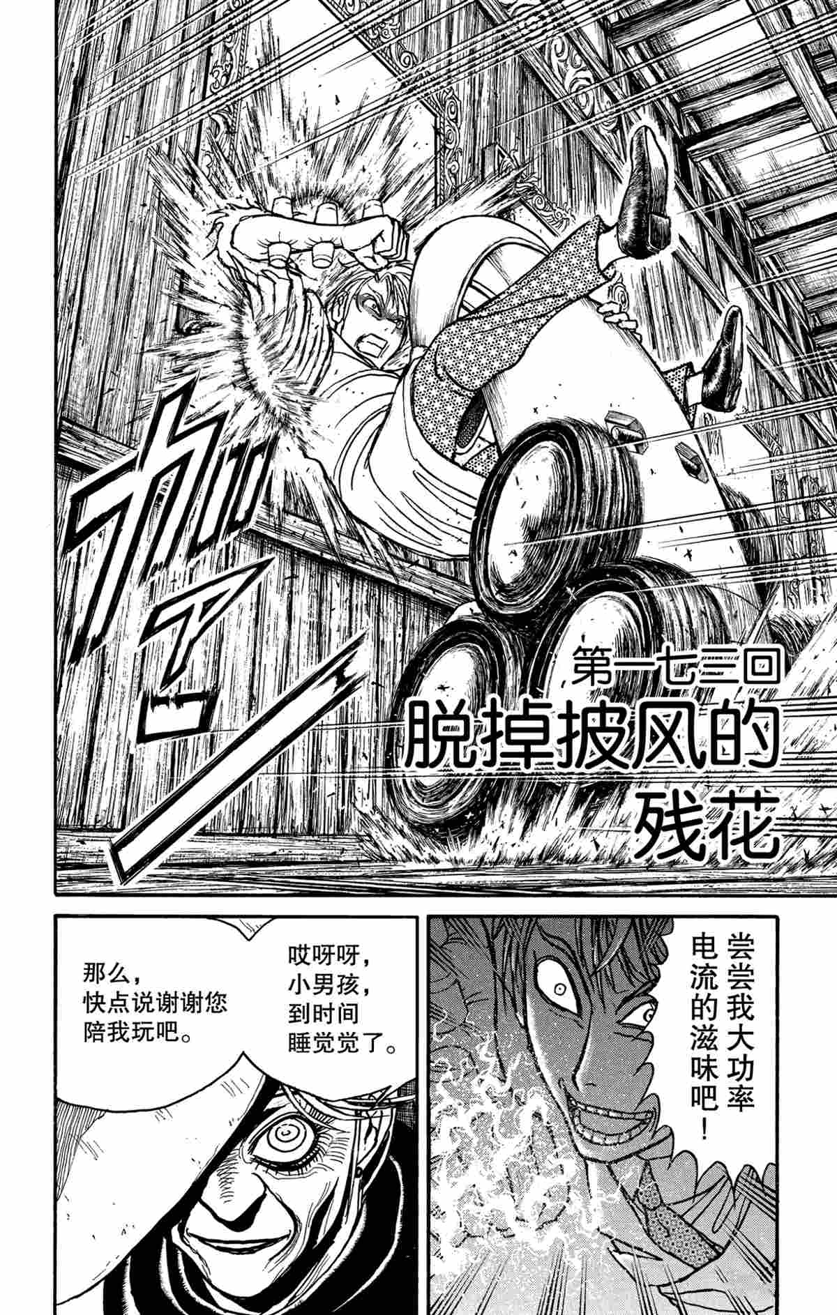 《破坏死亡亭》漫画最新章节第173话 试看版免费下拉式在线观看章节第【2】张图片