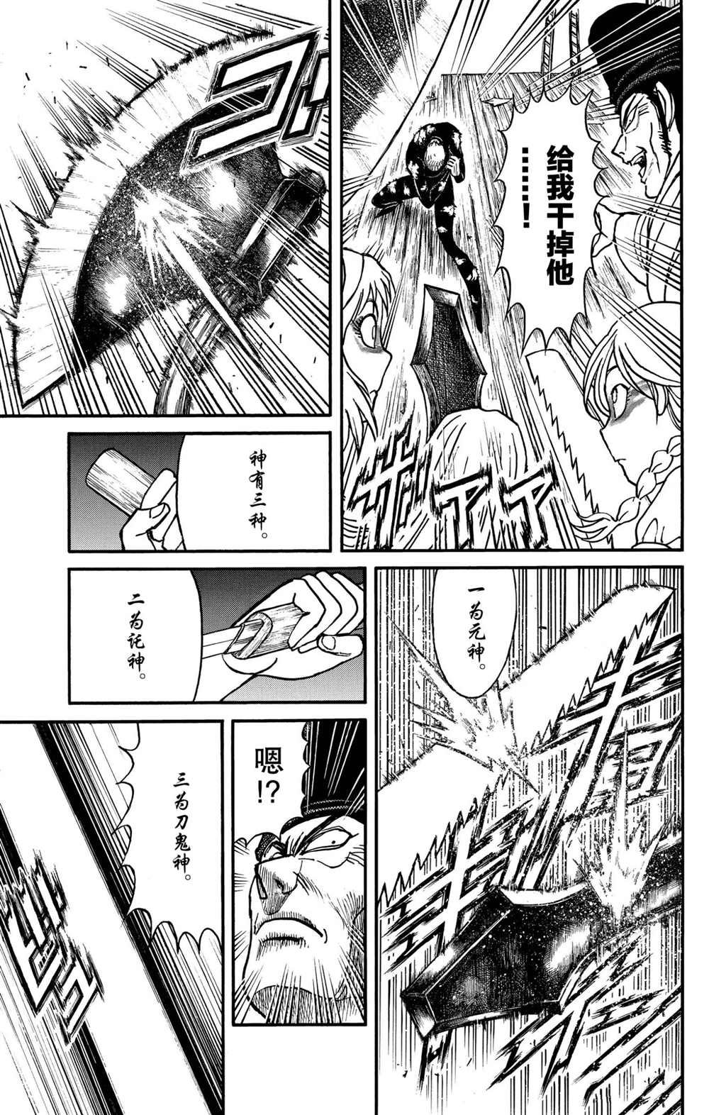 《破坏死亡亭》漫画最新章节第195话 试看版免费下拉式在线观看章节第【7】张图片