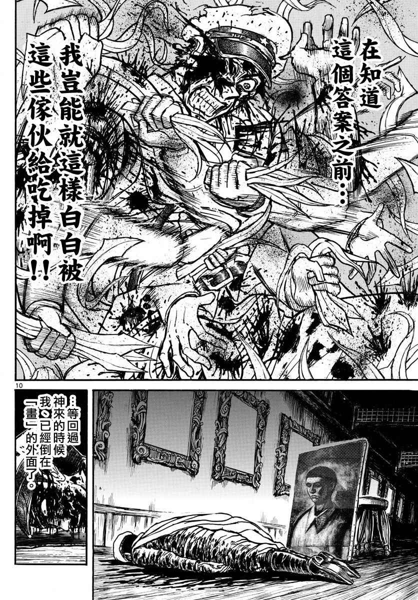 《破坏死亡亭》漫画最新章节第70话免费下拉式在线观看章节第【9】张图片