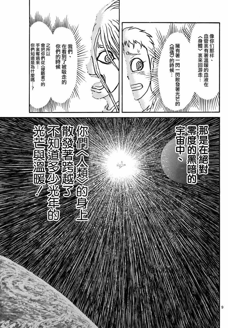 《破坏死亡亭》漫画最新章节第41话免费下拉式在线观看章节第【7】张图片