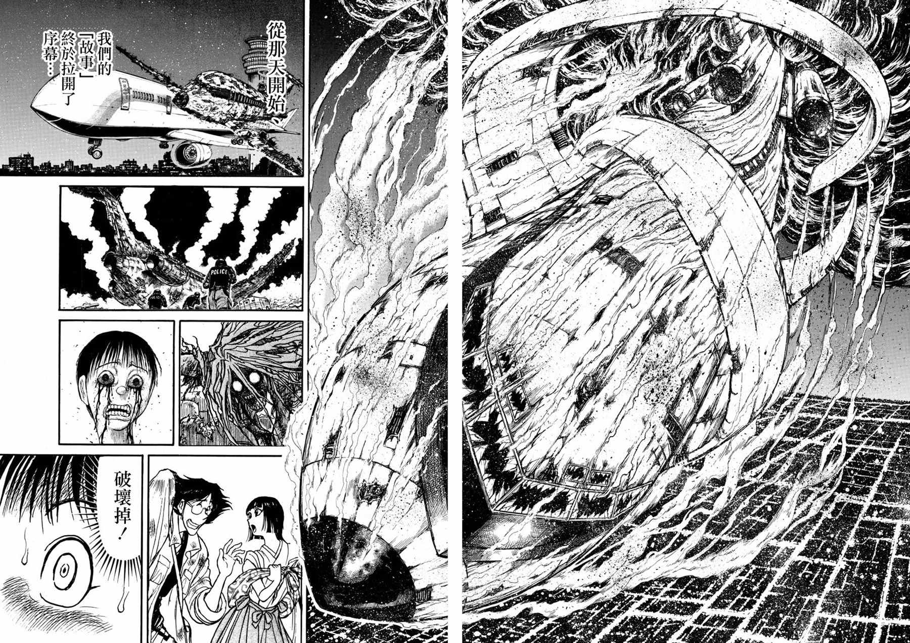 《破坏死亡亭》漫画最新章节第41话免费下拉式在线观看章节第【14】张图片