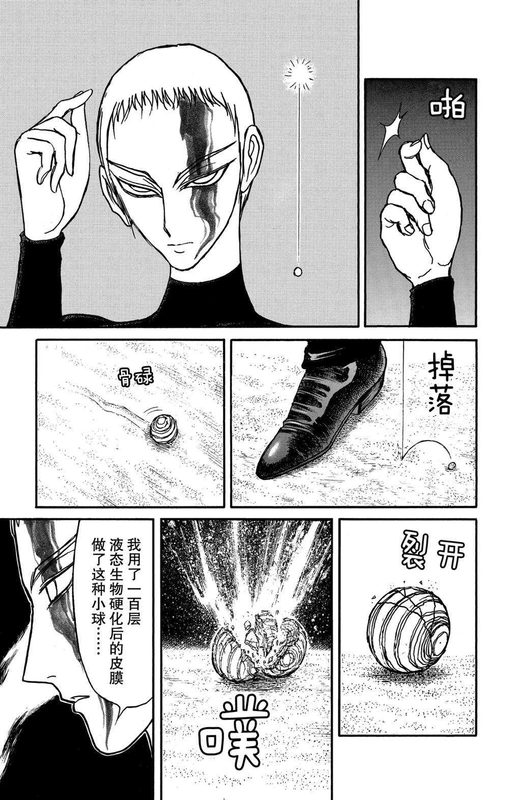 《破坏死亡亭》漫画最新章节第138话 泥努的力量免费下拉式在线观看章节第【17】张图片