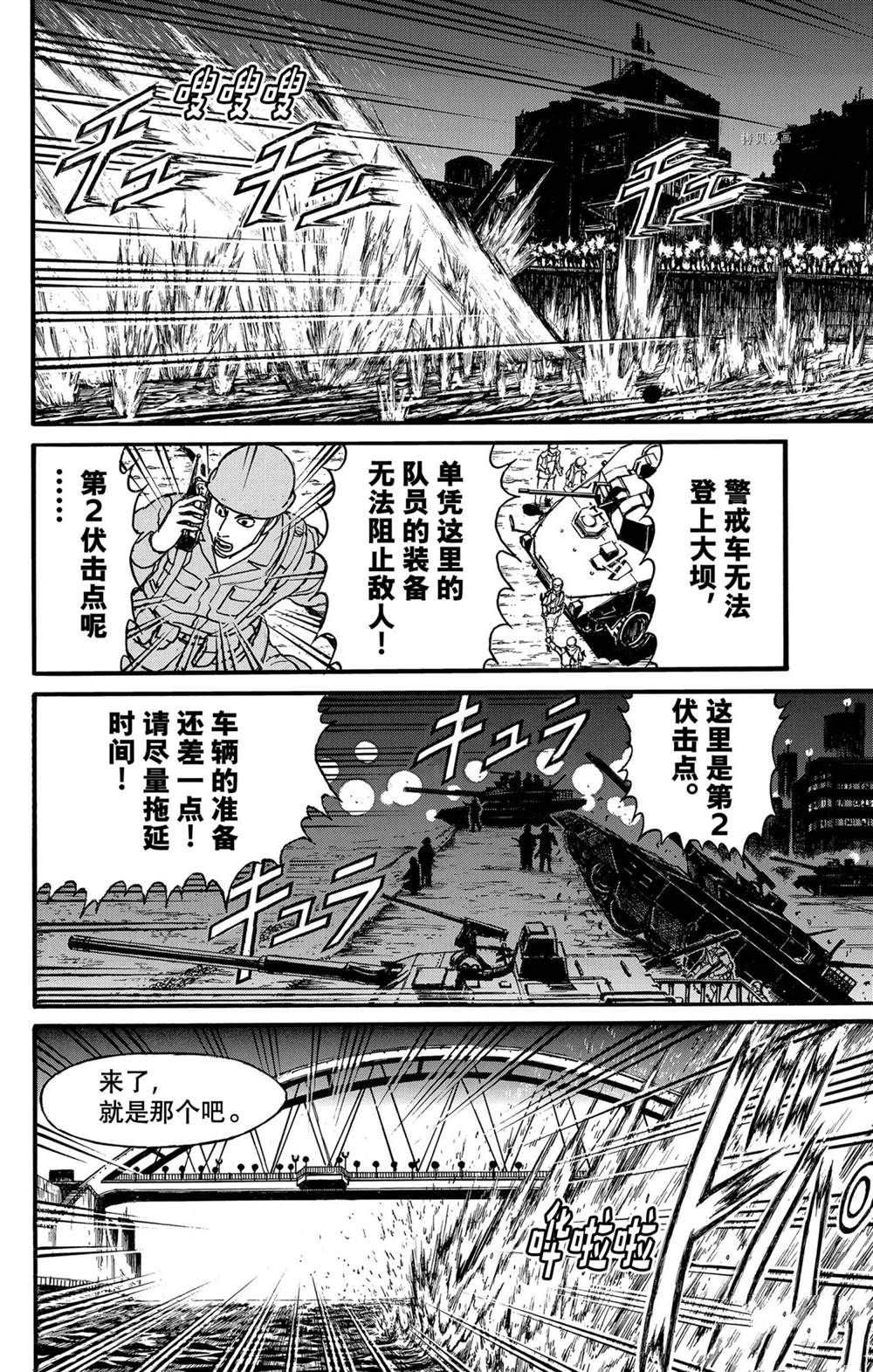 《破坏死亡亭》漫画最新章节第238话 试看版免费下拉式在线观看章节第【4】张图片