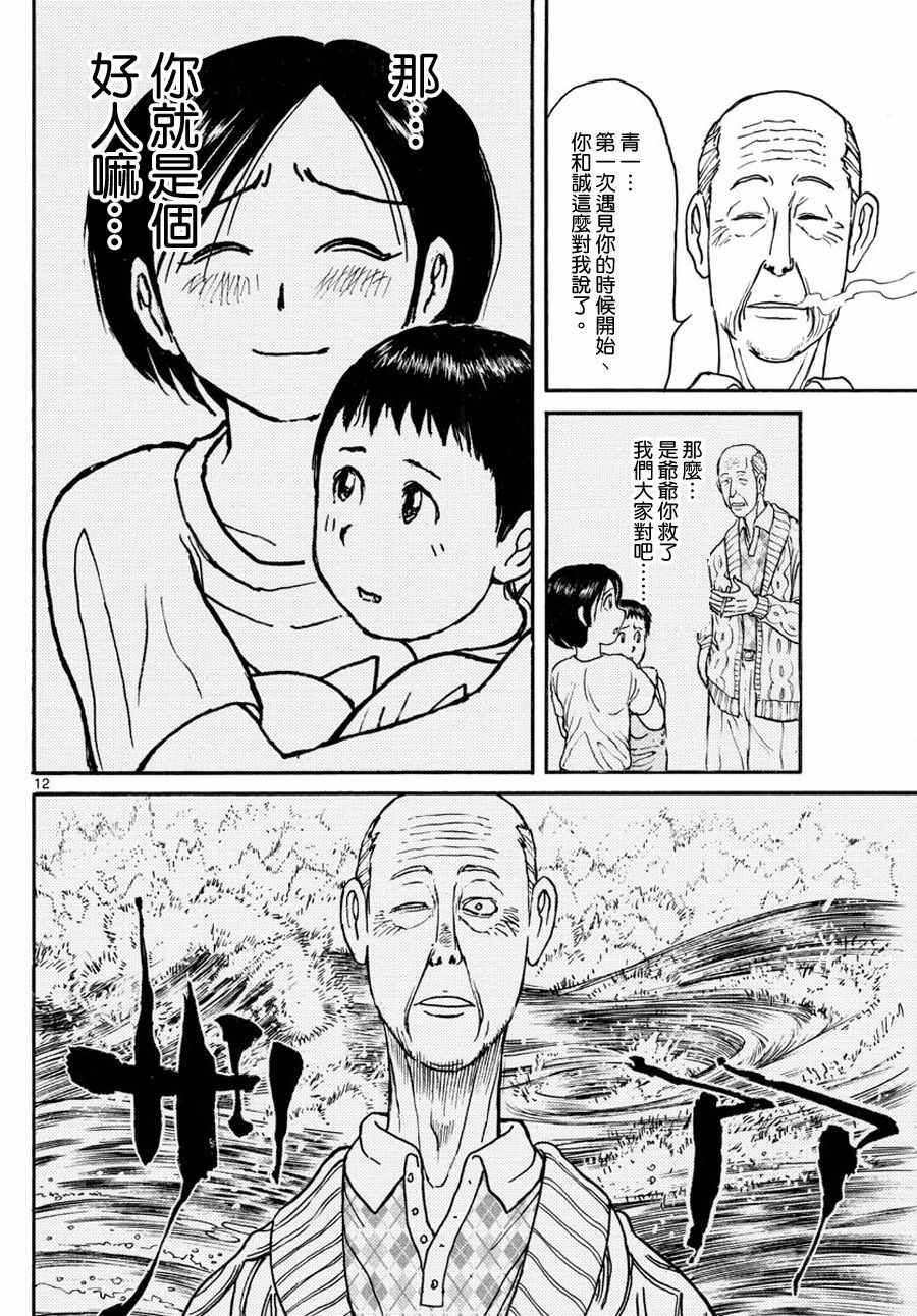 《破坏死亡亭》漫画最新章节第35话免费下拉式在线观看章节第【12】张图片