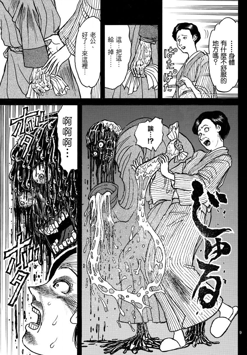 《破坏死亡亭》漫画最新章节第29话免费下拉式在线观看章节第【9】张图片