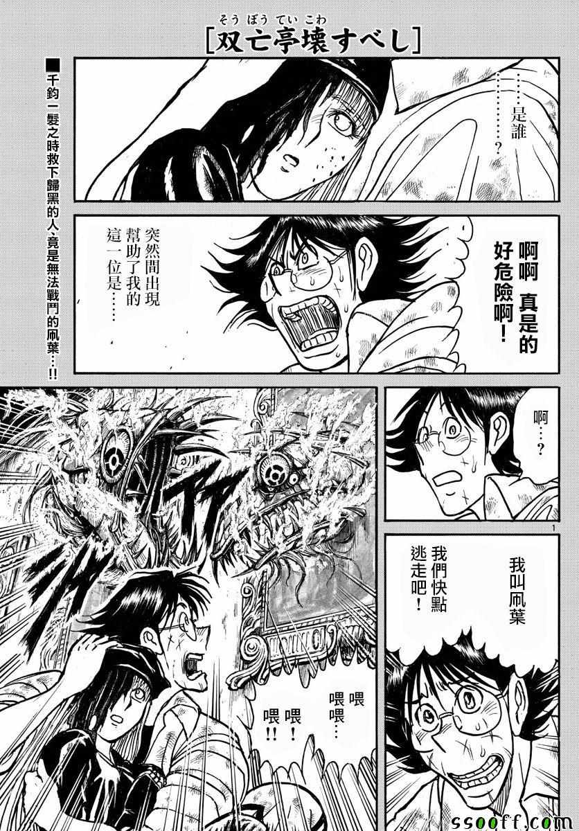 《破坏死亡亭》漫画最新章节第82话免费下拉式在线观看章节第【1】张图片