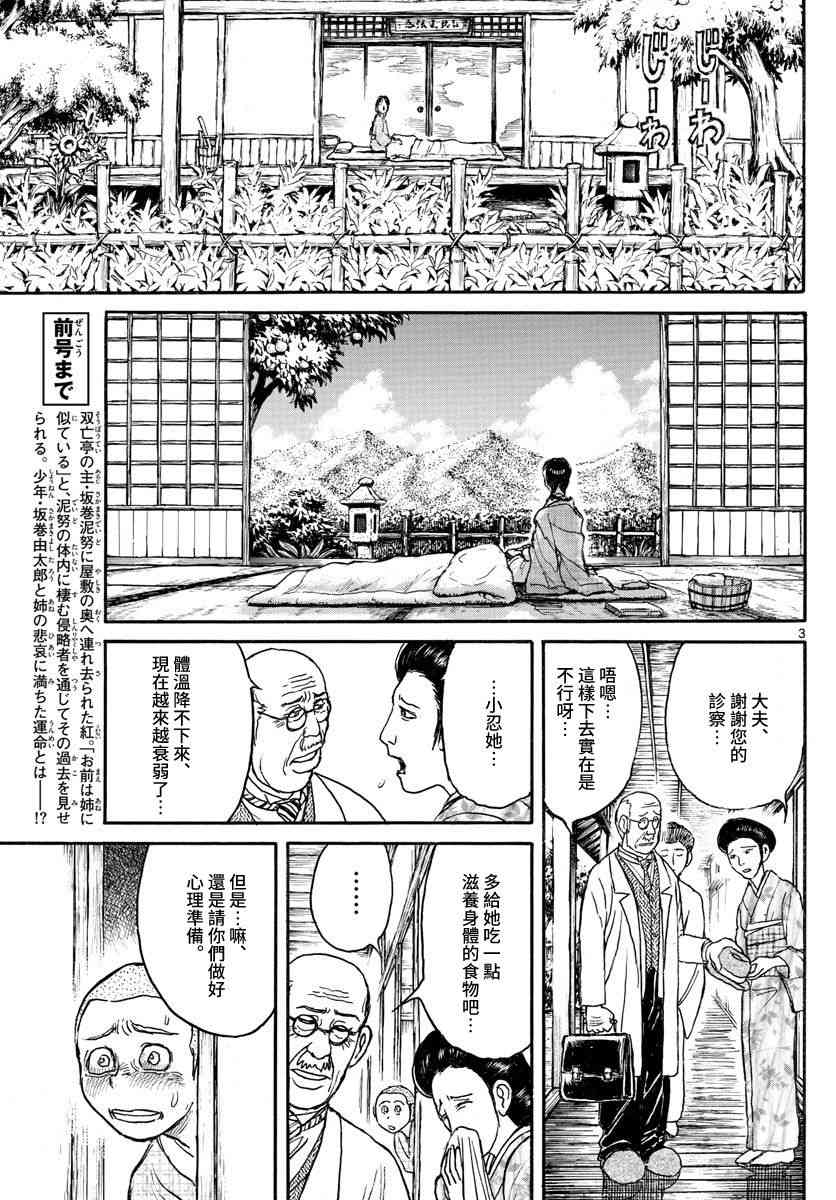 《破坏死亡亭》漫画最新章节第111话免费下拉式在线观看章节第【3】张图片