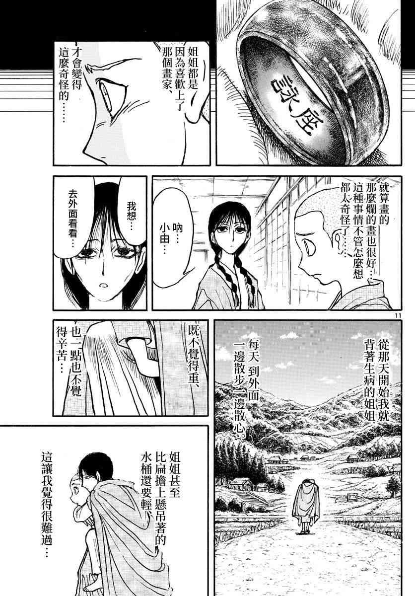 《破坏死亡亭》漫画最新章节第111话免费下拉式在线观看章节第【11】张图片