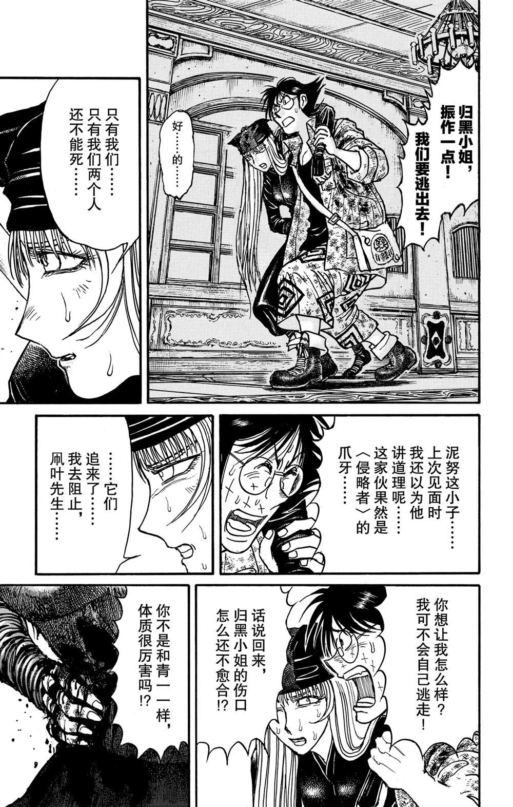 《破坏死亡亭》漫画最新章节第185话 试看版免费下拉式在线观看章节第【11】张图片