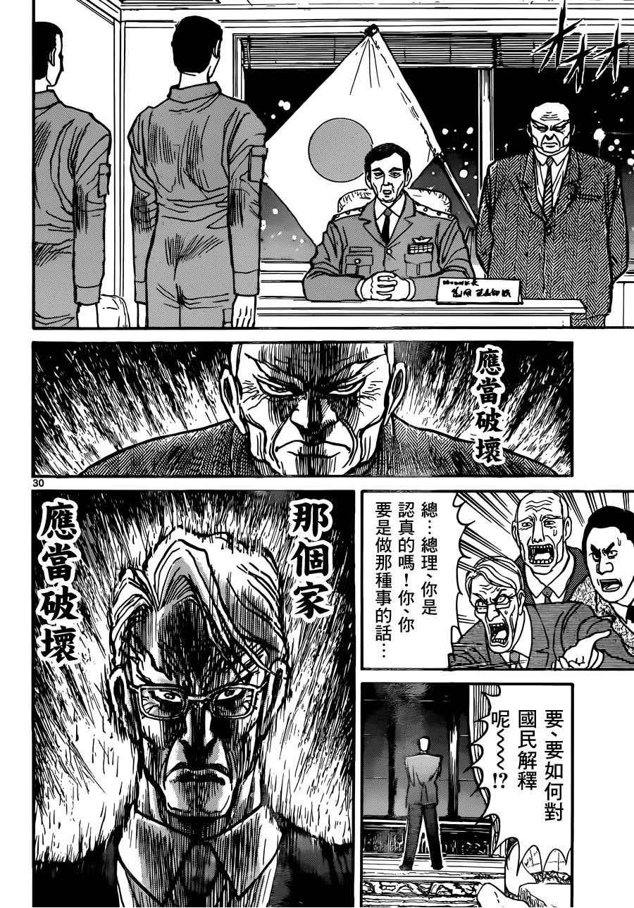 《破坏死亡亭》漫画最新章节第1话免费下拉式在线观看章节第【29】张图片