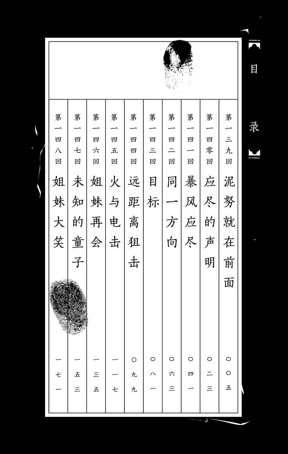 《破坏死亡亭》漫画最新章节第139话 泥努就在前面免费下拉式在线观看章节第【3】张图片