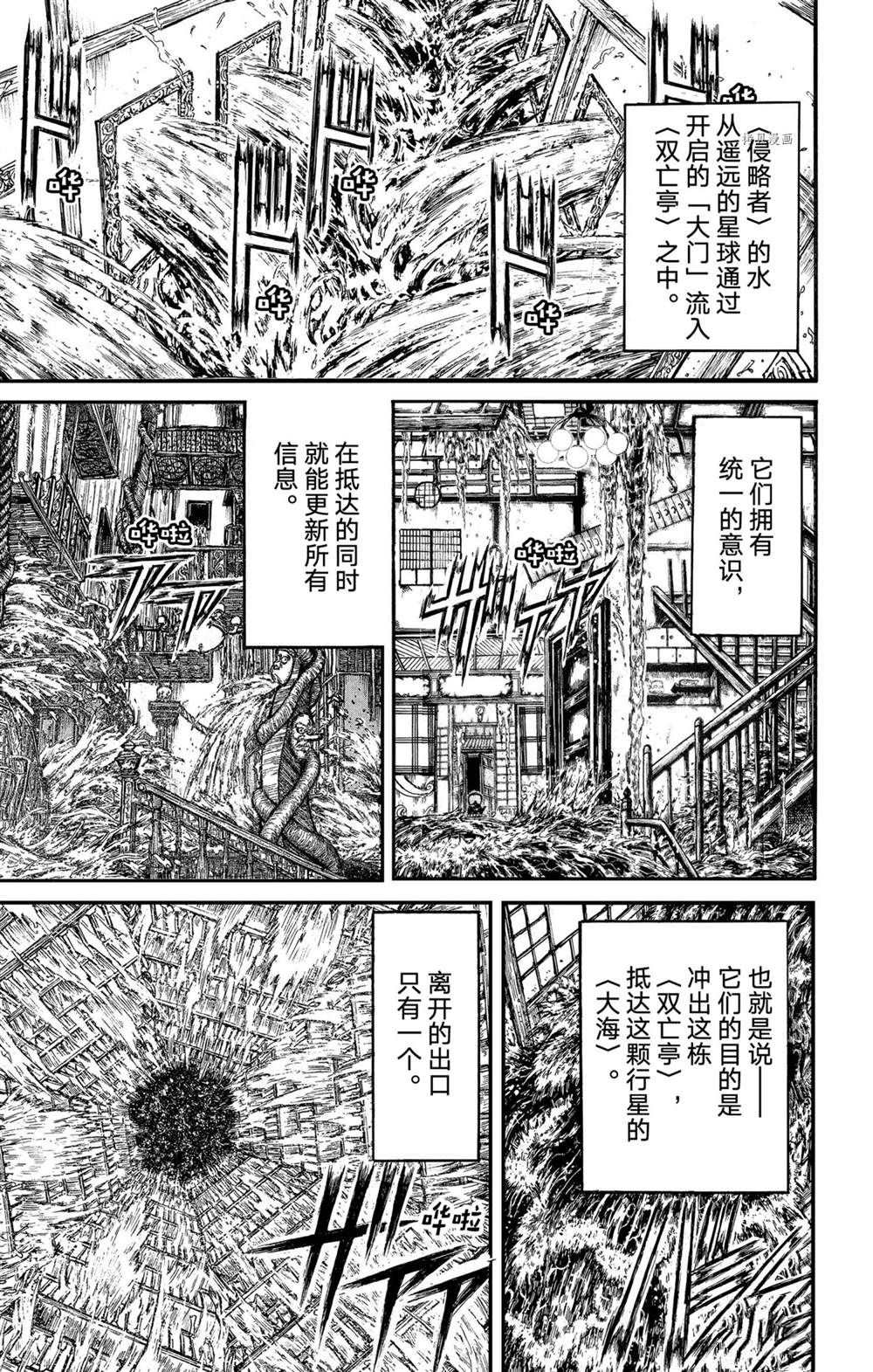 《破坏死亡亭》漫画最新章节第234话 试看版免费下拉式在线观看章节第【1】张图片