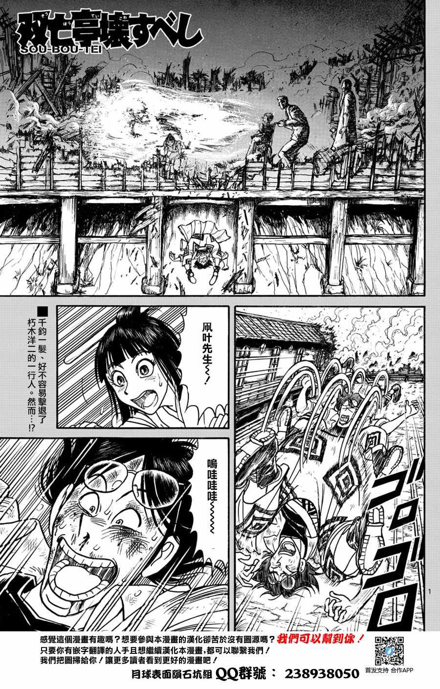 《破坏死亡亭》漫画最新章节第45话免费下拉式在线观看章节第【1】张图片