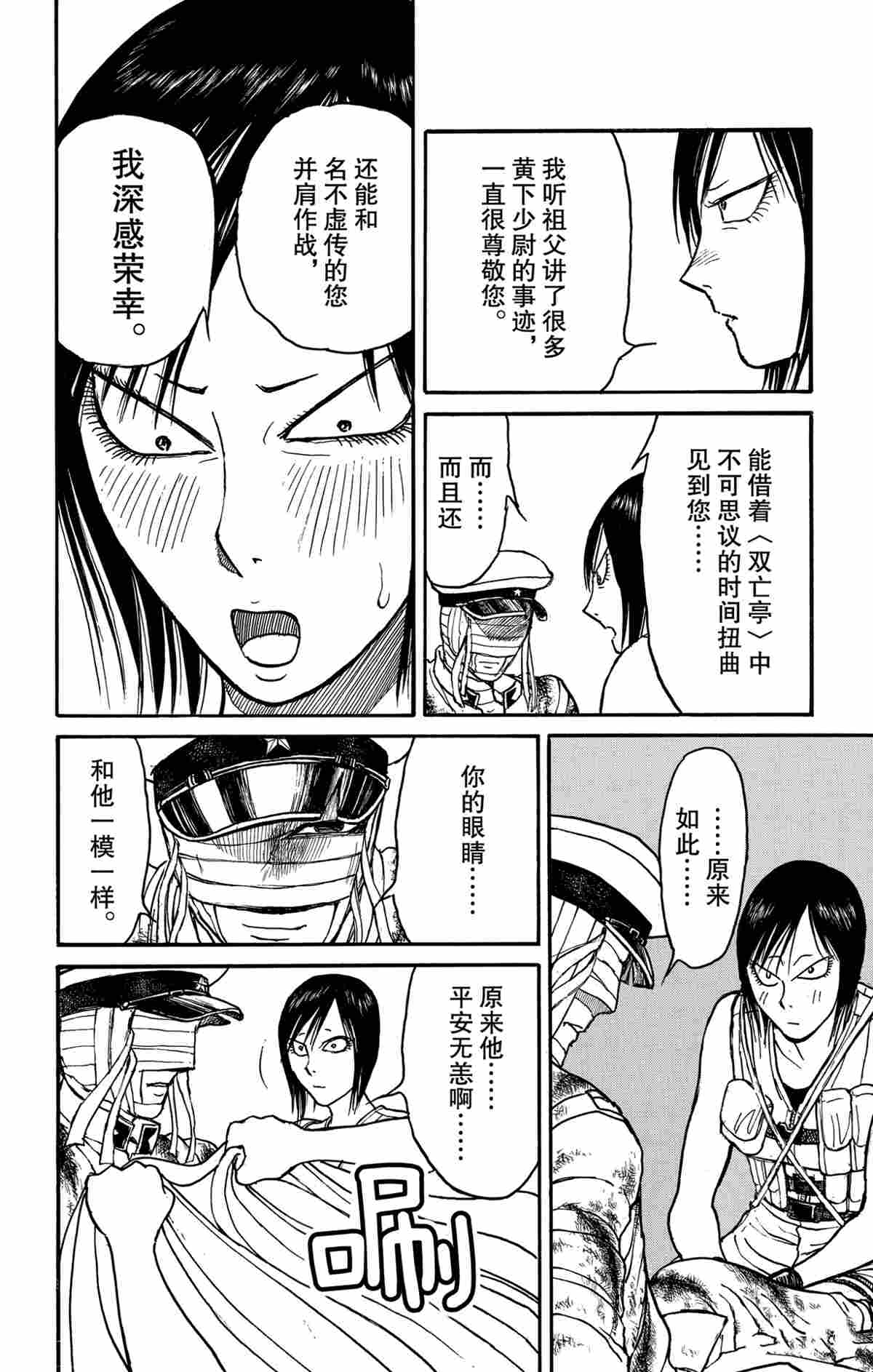 《破坏死亡亭》漫画最新章节第176话 试看版免费下拉式在线观看章节第【6】张图片