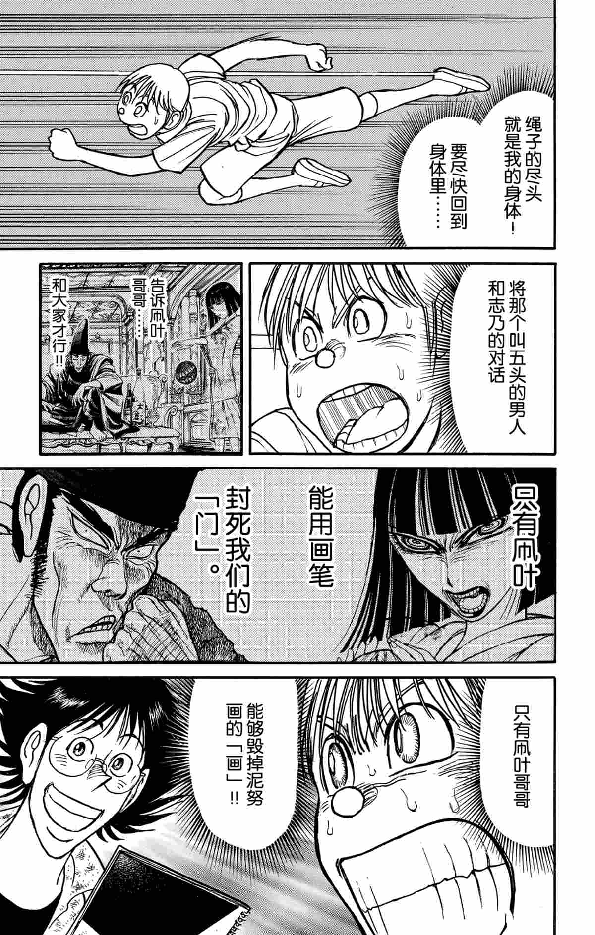 《破坏死亡亭》漫画最新章节第160话 试看版免费下拉式在线观看章节第【5】张图片