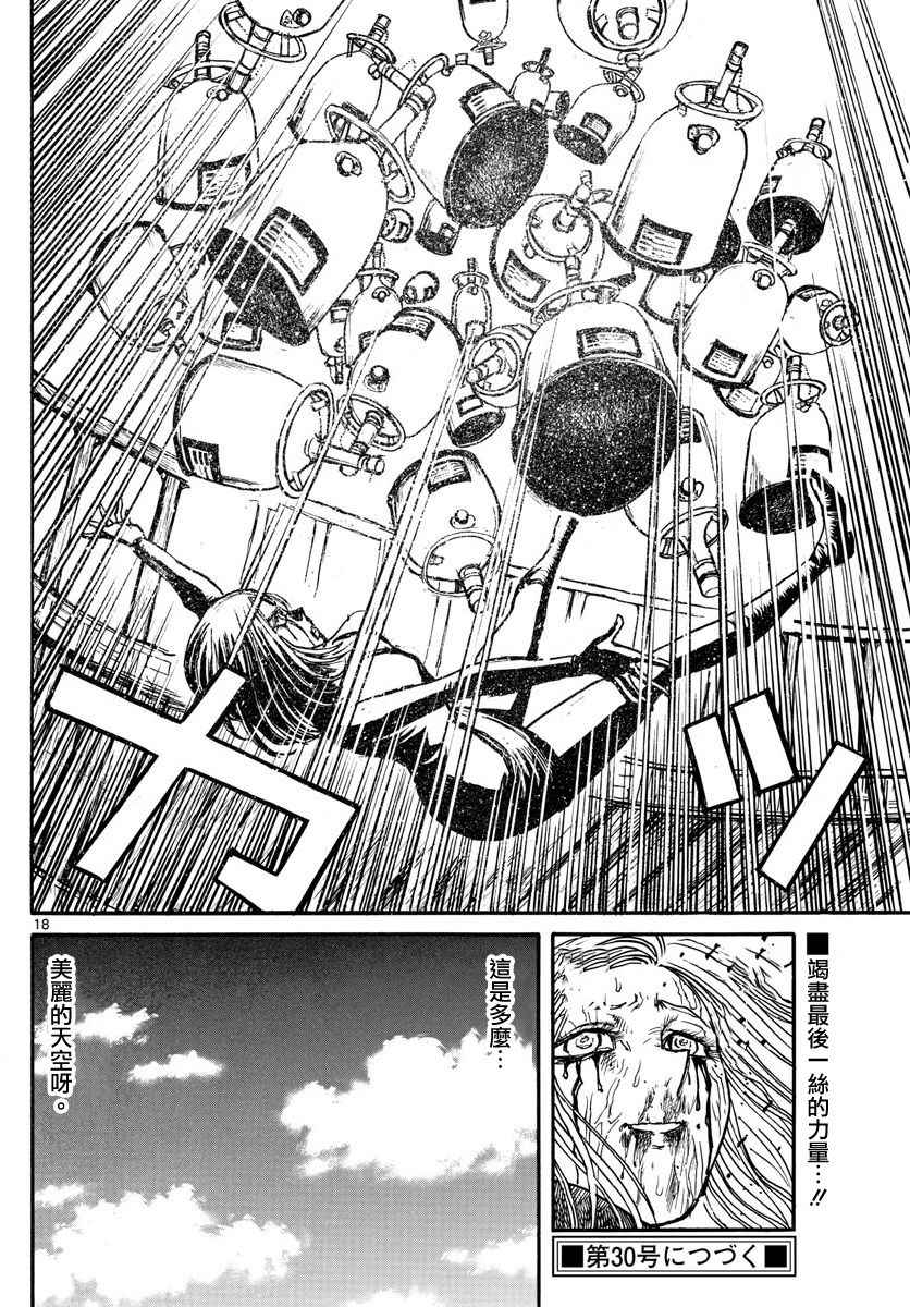 《破坏死亡亭》漫画最新章节第58话免费下拉式在线观看章节第【17】张图片