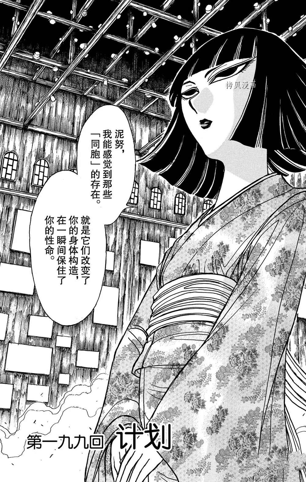 《破坏死亡亭》漫画最新章节第199话 试看版免费下拉式在线观看章节第【6】张图片