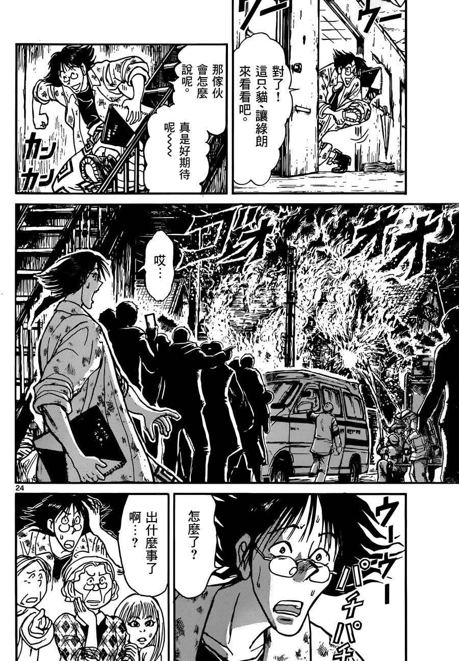 《破坏死亡亭》漫画最新章节第1话免费下拉式在线观看章节第【24】张图片