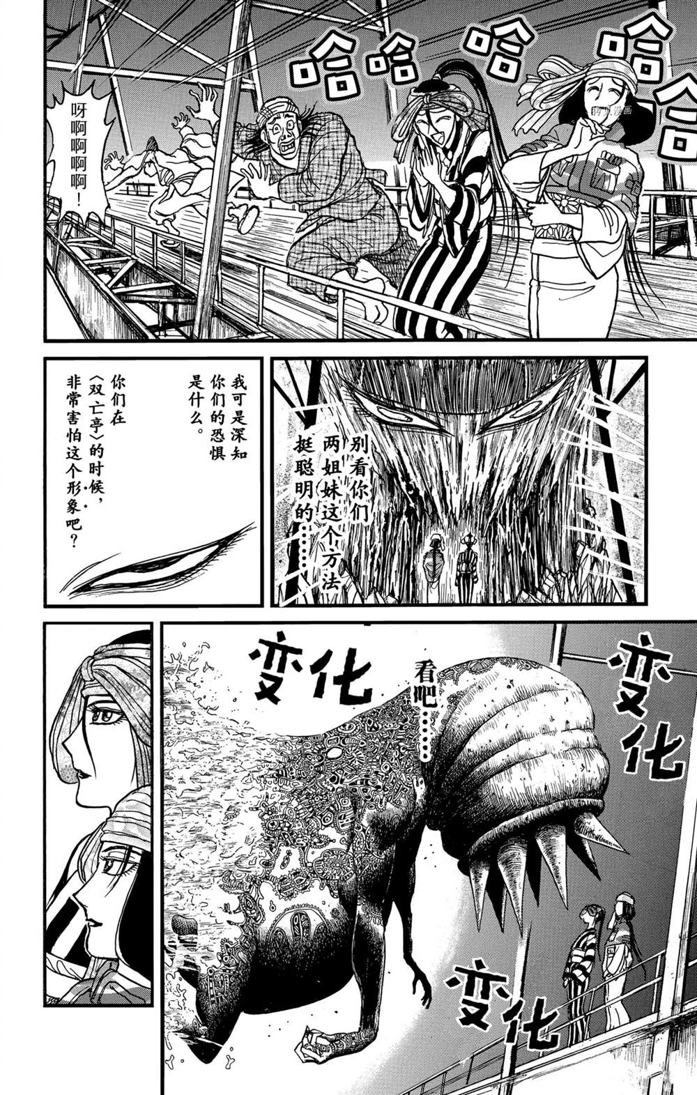 《破坏死亡亭》漫画最新章节第241话 试看免费下拉式在线观看章节第【10】张图片