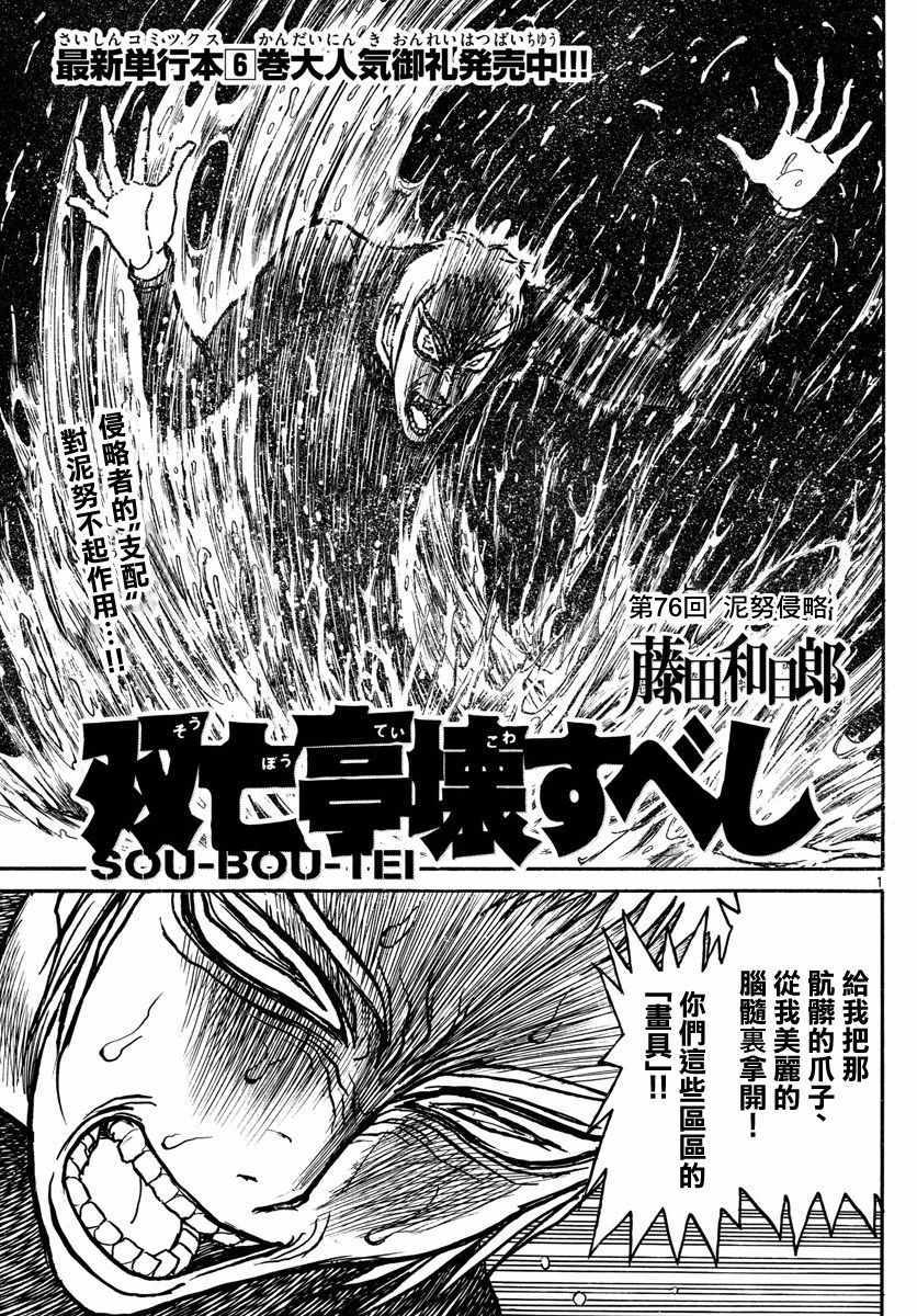 《破坏死亡亭》漫画最新章节第76话免费下拉式在线观看章节第【1】张图片