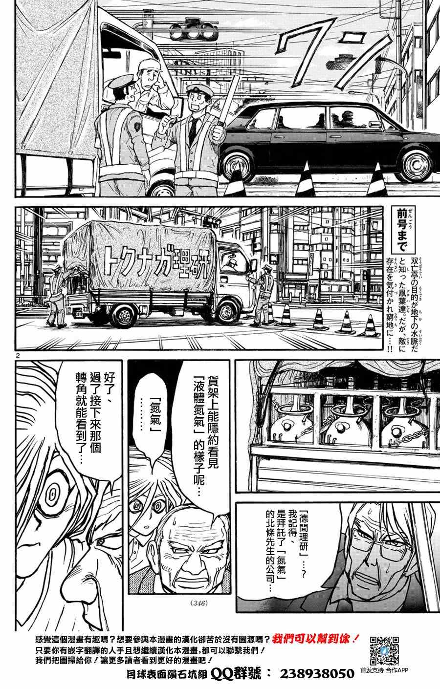 《破坏死亡亭》漫画最新章节第53话免费下拉式在线观看章节第【2】张图片