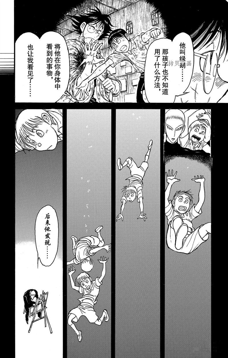 《破坏死亡亭》漫画最新章节第224话 试看版免费下拉式在线观看章节第【14】张图片