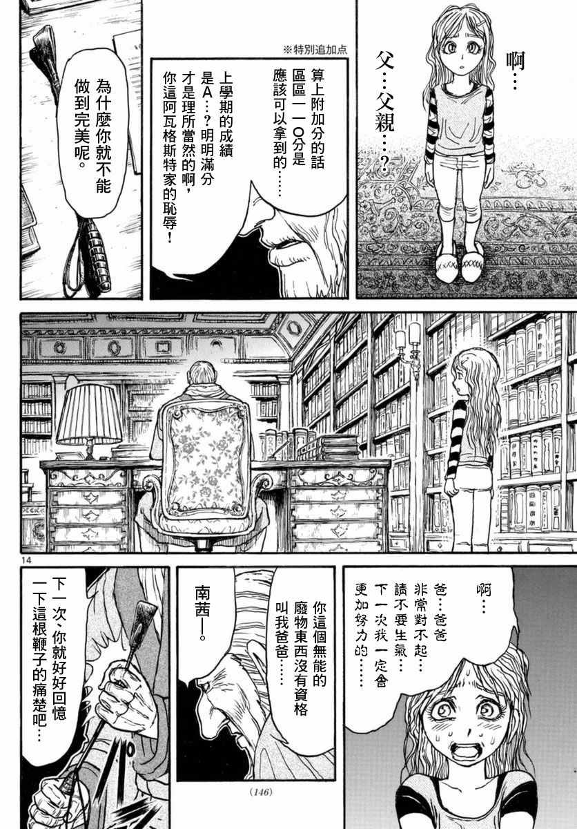 《破坏死亡亭》漫画最新章节第19话免费下拉式在线观看章节第【13】张图片