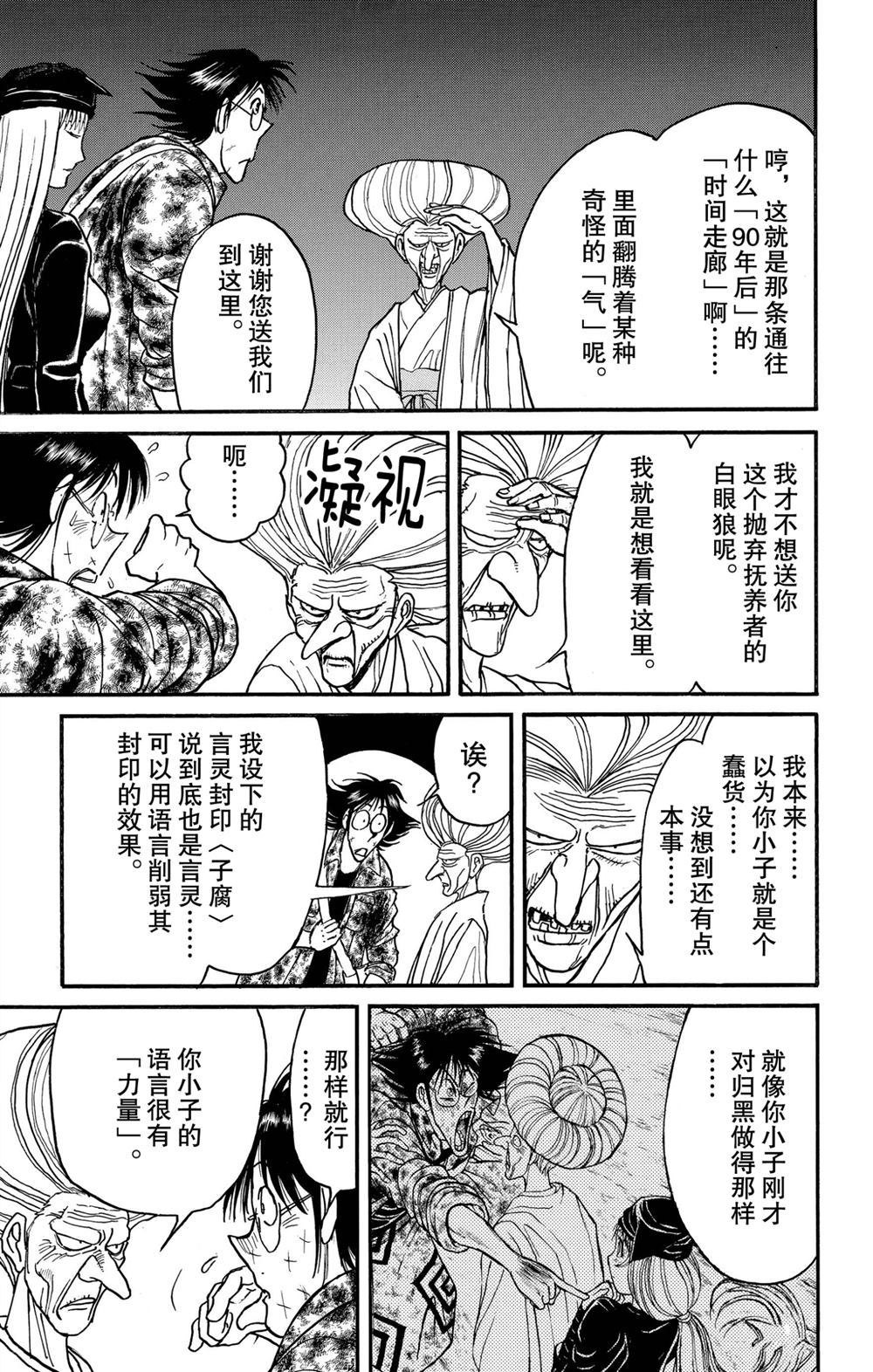 《破坏死亡亭》漫画最新章节第189话 试看版免费下拉式在线观看章节第【16】张图片