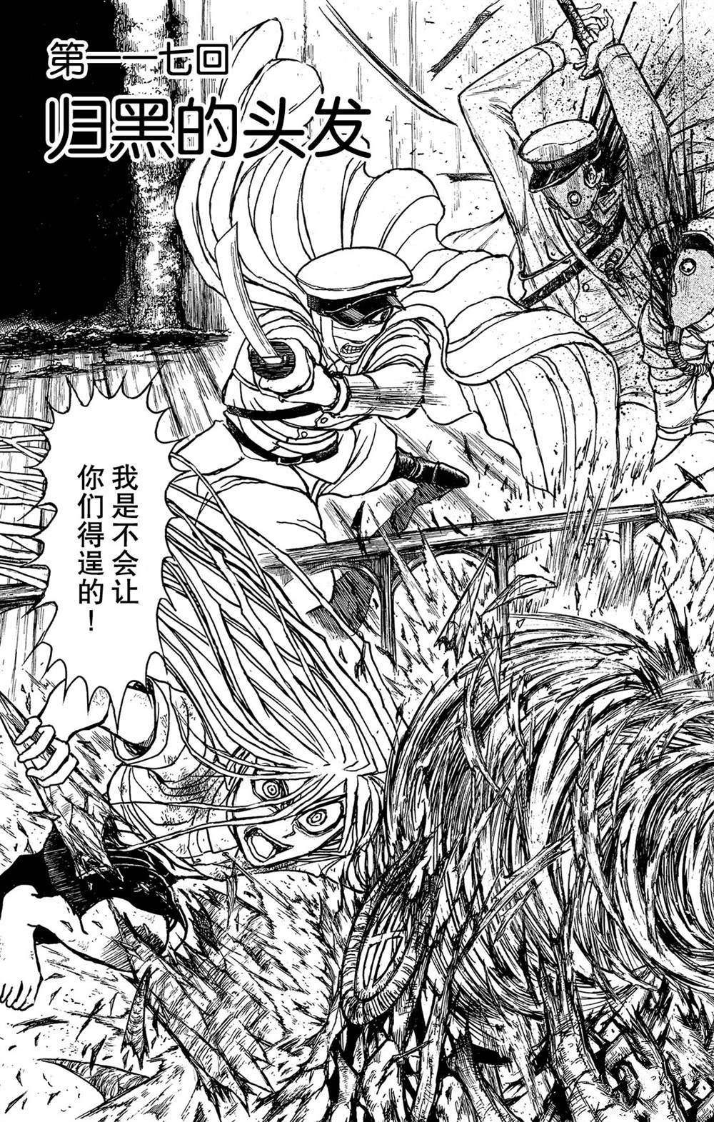 《破坏死亡亭》漫画最新章节第117话 归黑的头发免费下拉式在线观看章节第【3】张图片