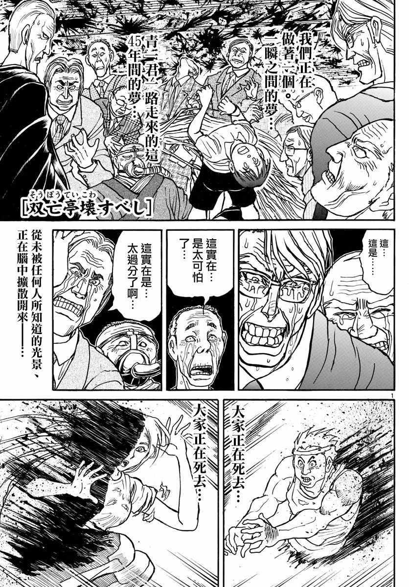 《破坏死亡亭》漫画最新章节第39话免费下拉式在线观看章节第【1】张图片