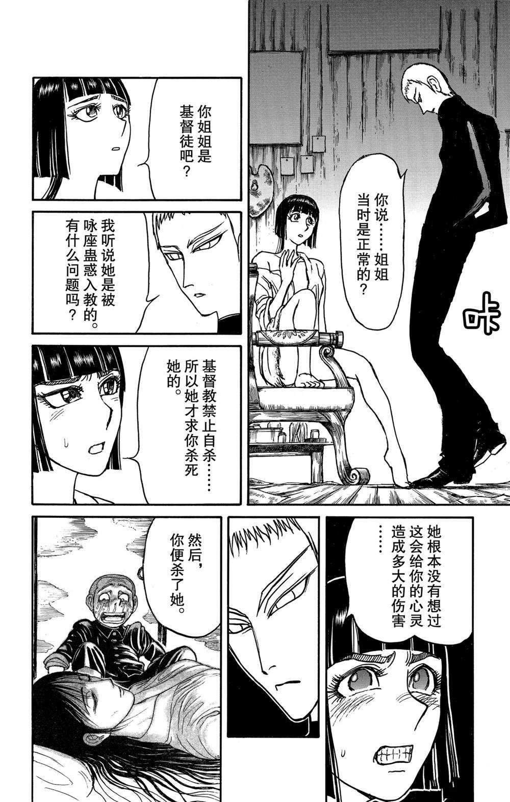 《破坏死亡亭》漫画最新章节第132话 关键的话免费下拉式在线观看章节第【8】张图片