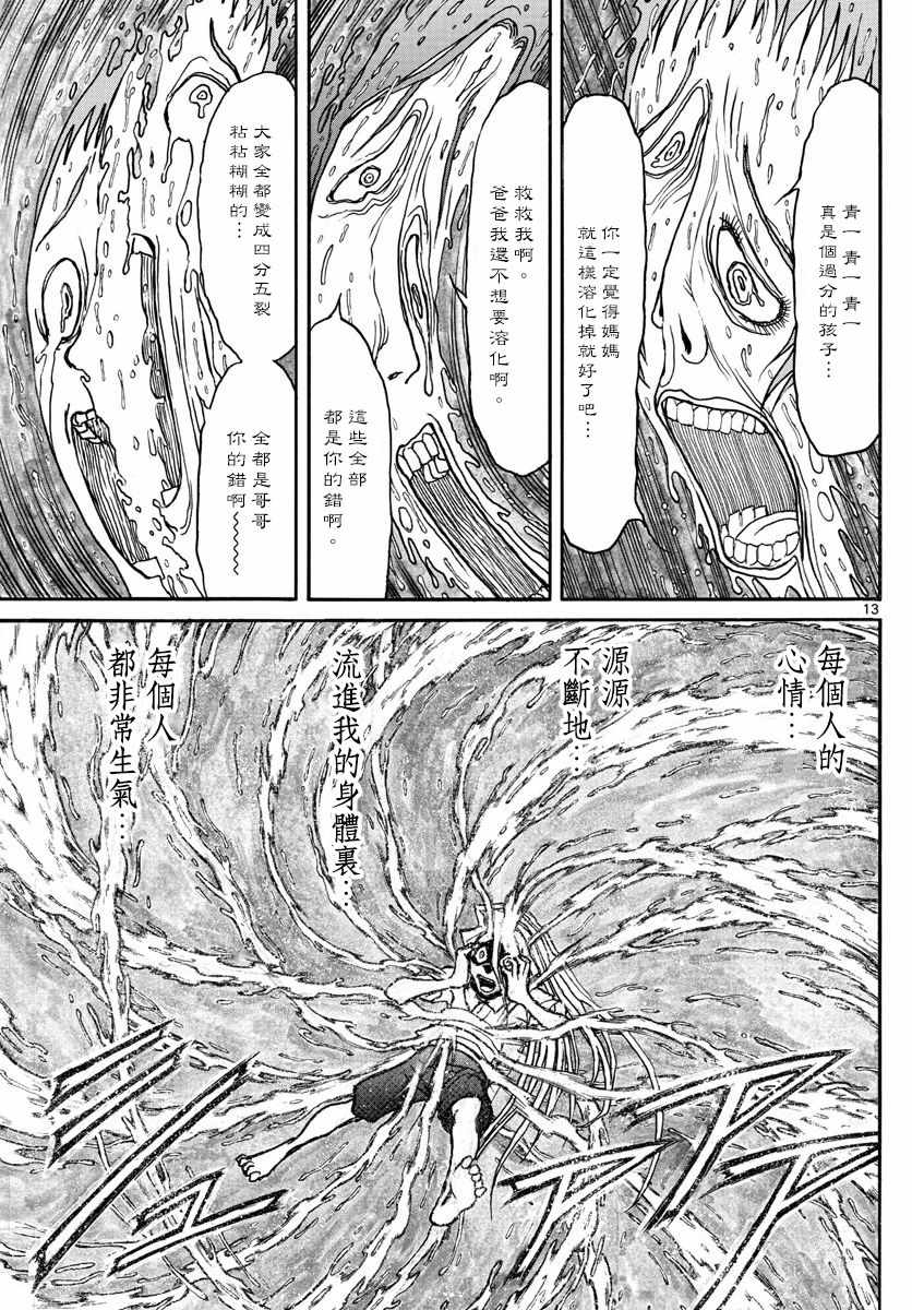 《破坏死亡亭》漫画最新章节第91话免费下拉式在线观看章节第【12】张图片