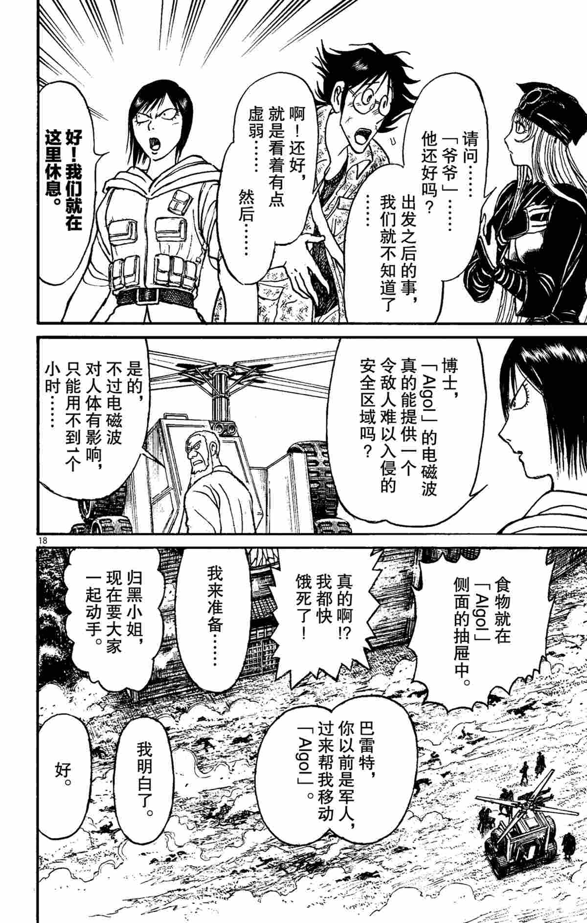 《破坏死亡亭》漫画最新章节第149话 试看版免费下拉式在线观看章节第【21】张图片