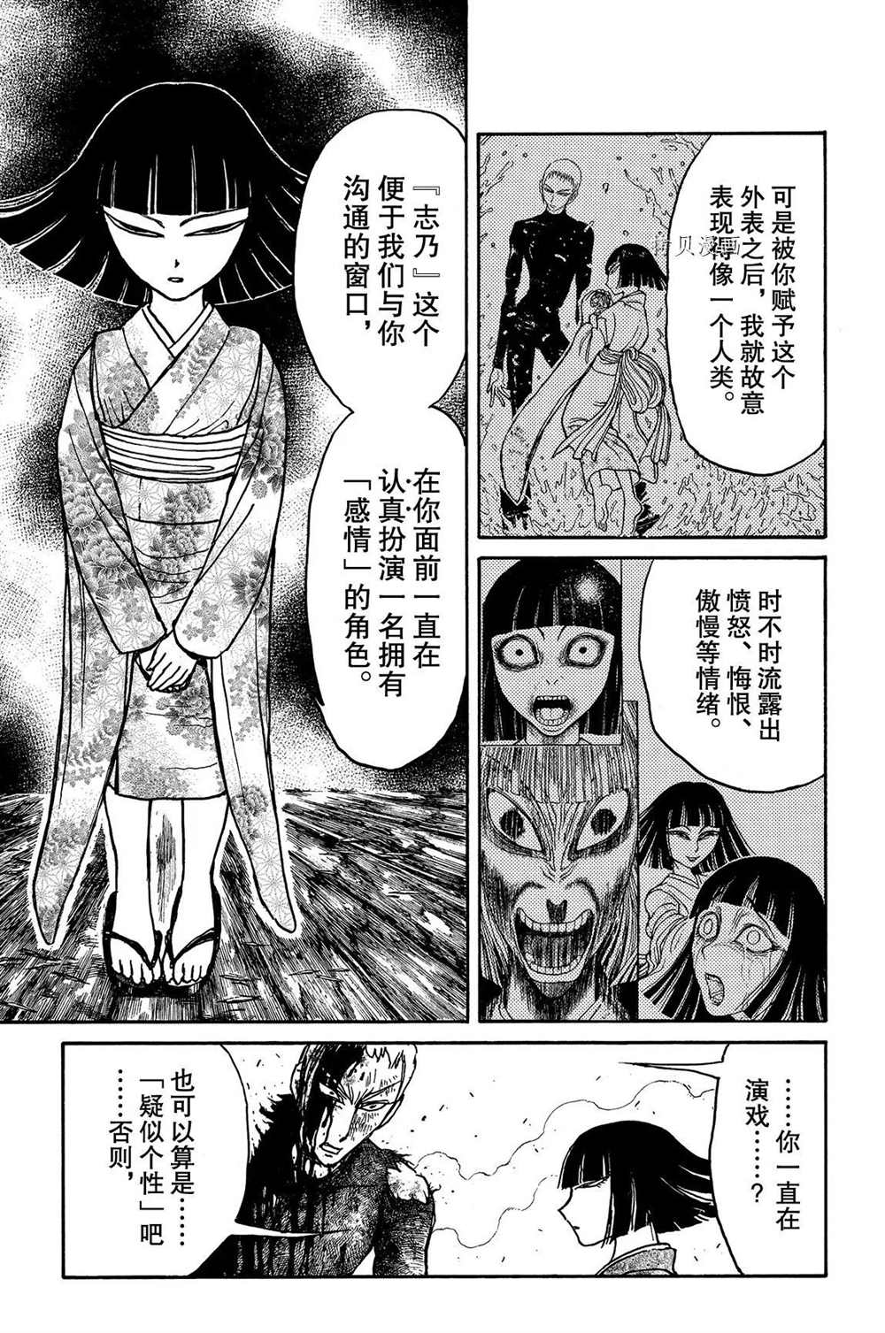 《破坏死亡亭》漫画最新章节第199话 试看版免费下拉式在线观看章节第【12】张图片