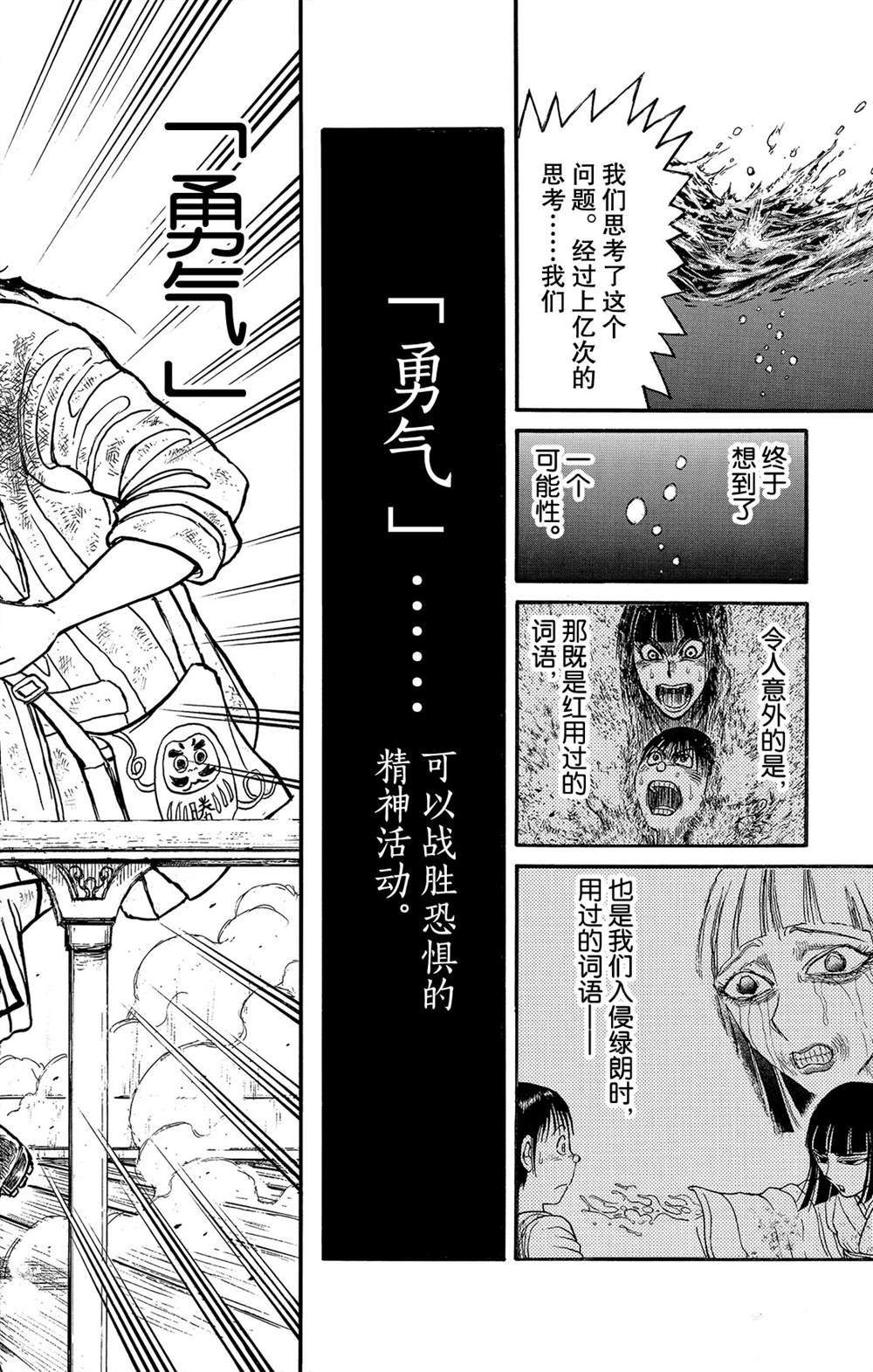 《破坏死亡亭》漫画最新章节第116话 会传染的东西免费下拉式在线观看章节第【8】张图片