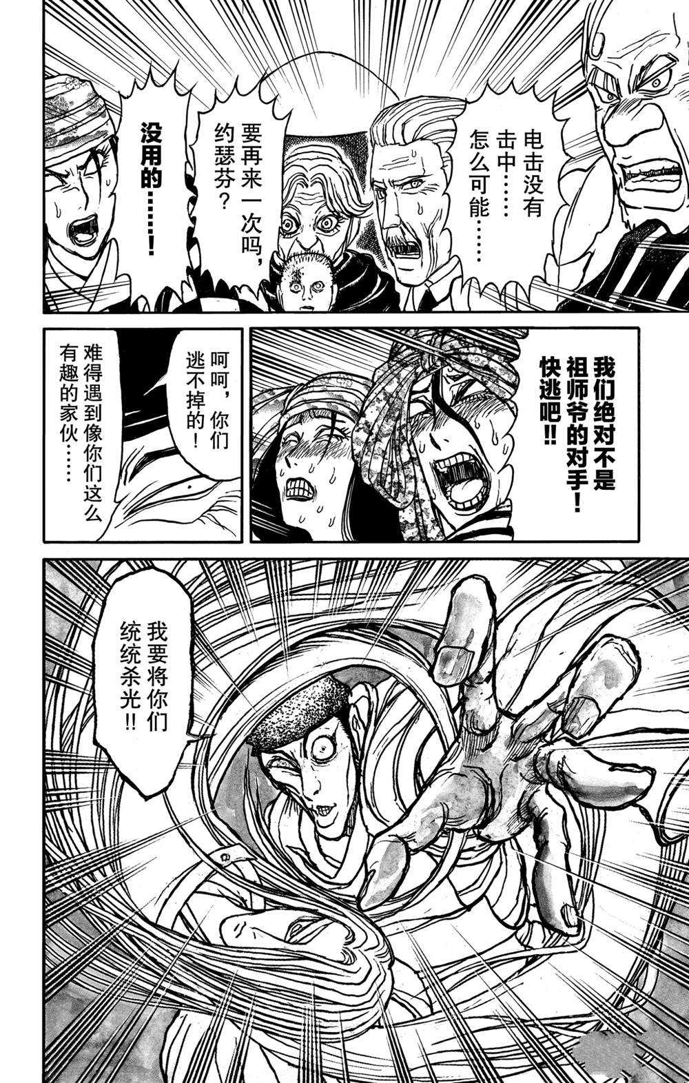 《破坏死亡亭》漫画最新章节第140话 应尽的声明免费下拉式在线观看章节第【18】张图片