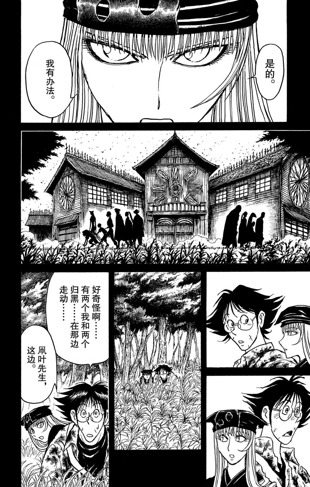 《破坏死亡亭》漫画最新章节第187话 试看版免费下拉式在线观看章节第【2】张图片