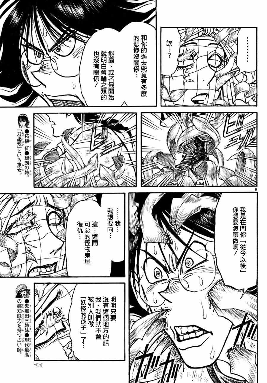 《破坏死亡亭》漫画最新章节第47话免费下拉式在线观看章节第【5】张图片