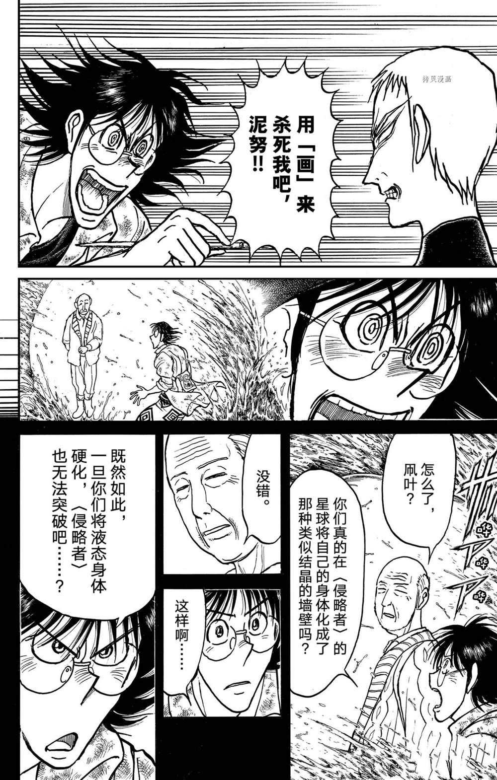 《破坏死亡亭》漫画最新章节第234话 试看版免费下拉式在线观看章节第【6】张图片