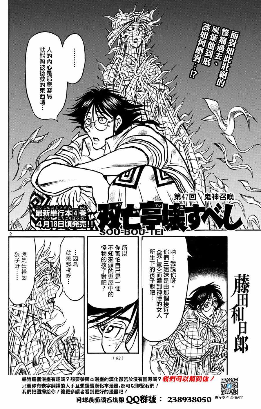 《破坏死亡亭》漫画最新章节第47话免费下拉式在线观看章节第【2】张图片