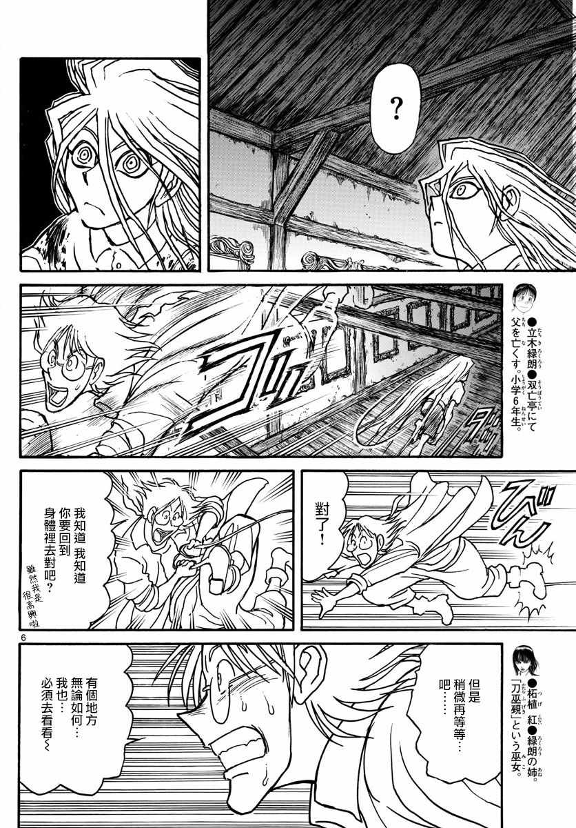 《破坏死亡亭》漫画最新章节第88话免费下拉式在线观看章节第【6】张图片