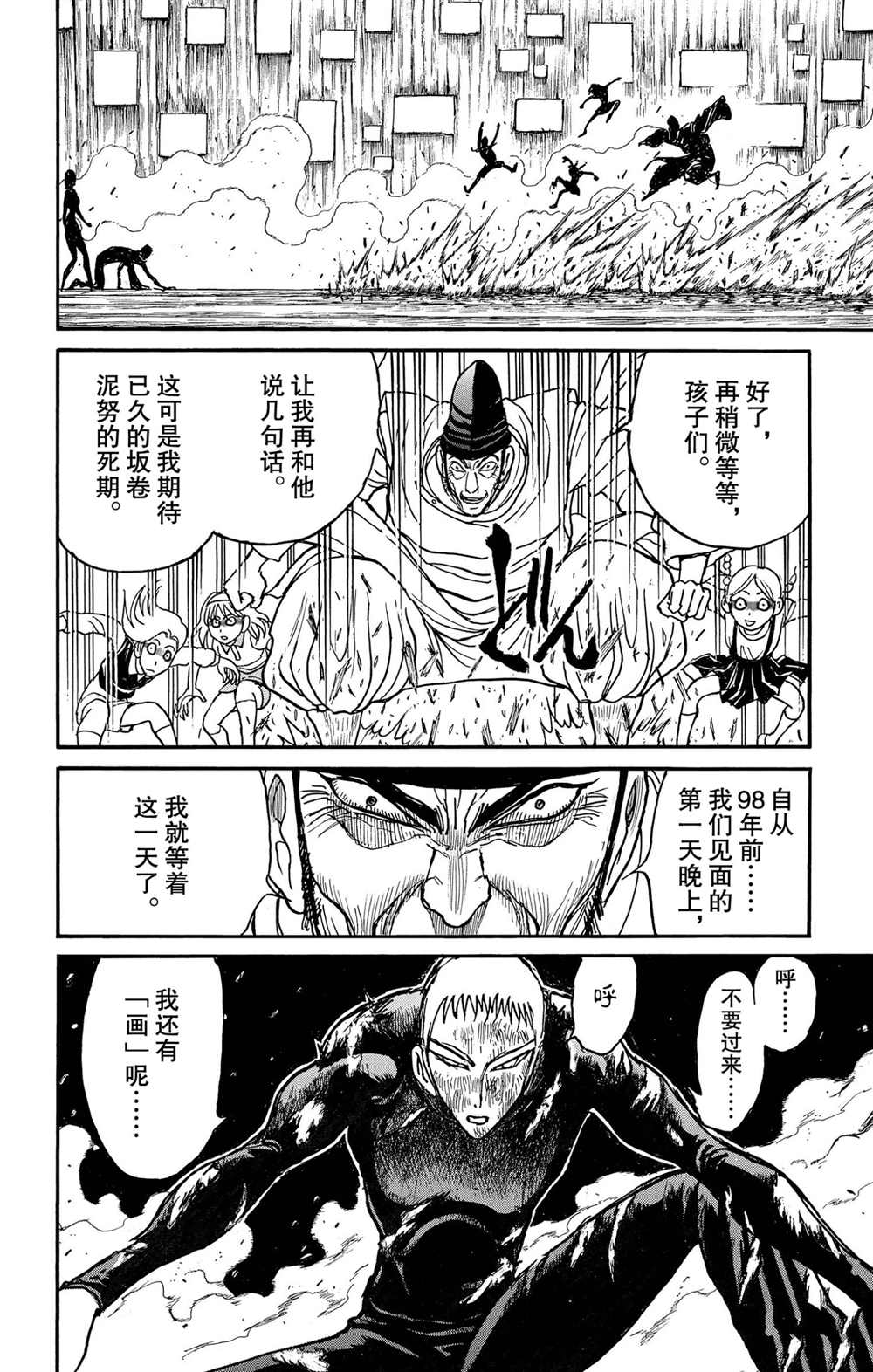 《破坏死亡亭》漫画最新章节第194话 试看版免费下拉式在线观看章节第【4】张图片