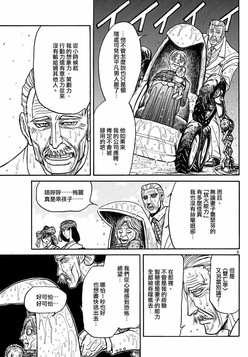 《破坏死亡亭》漫画最新章节第105话免费下拉式在线观看章节第【9】张图片