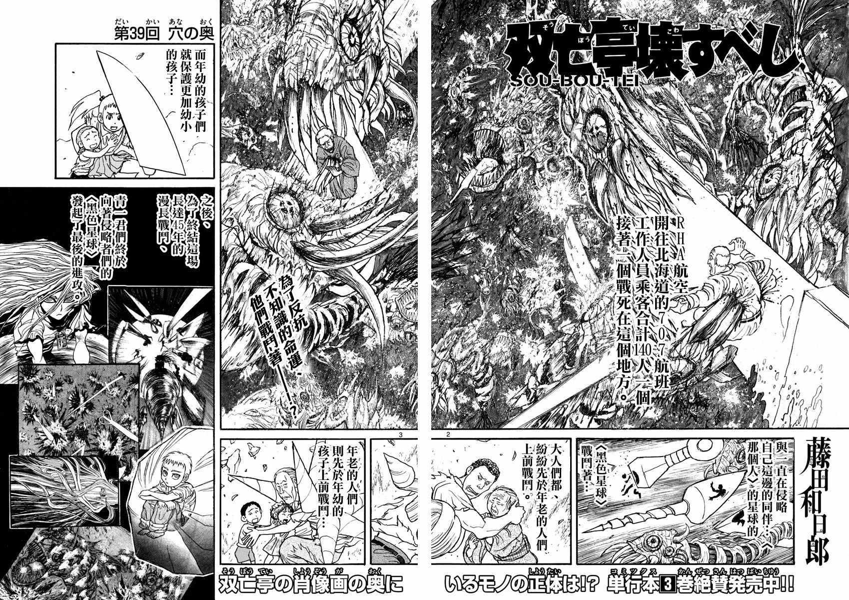 《破坏死亡亭》漫画最新章节第39话免费下拉式在线观看章节第【2】张图片