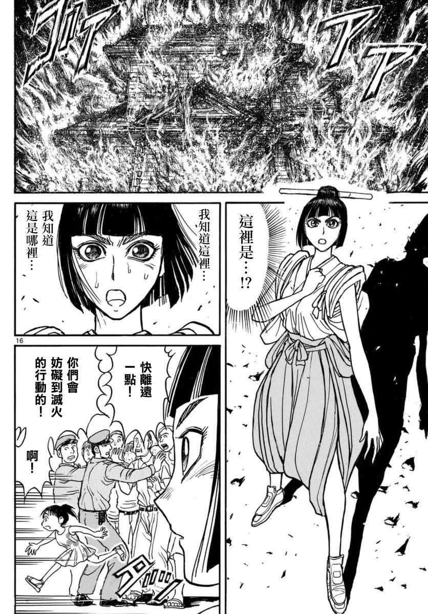 《破坏死亡亭》漫画最新章节第22话免费下拉式在线观看章节第【14】张图片