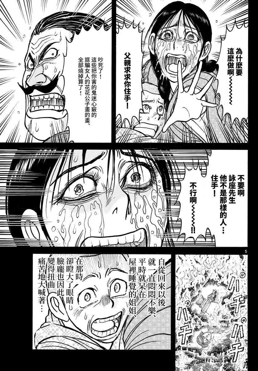 《破坏死亡亭》漫画最新章节第111话免费下拉式在线观看章节第【5】张图片