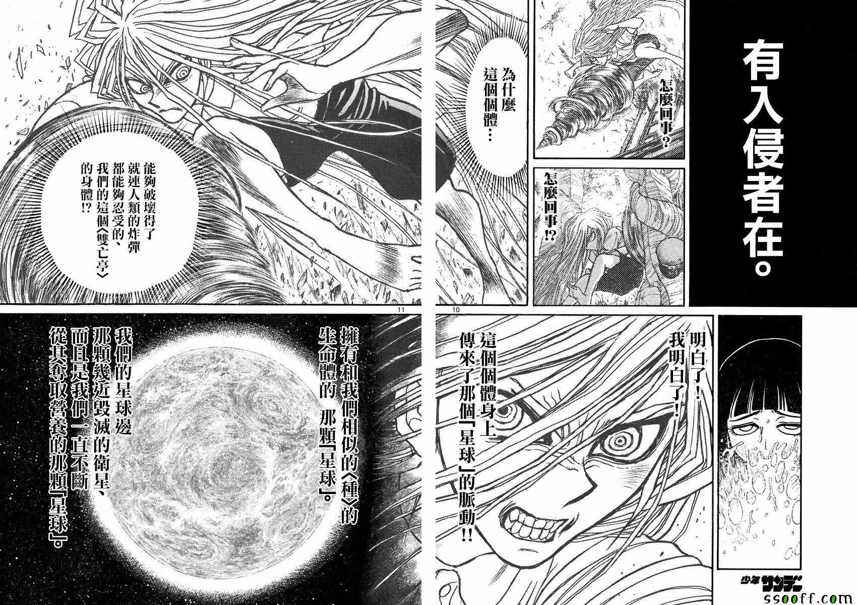 《破坏死亡亭》漫画最新章节第78话免费下拉式在线观看章节第【10】张图片